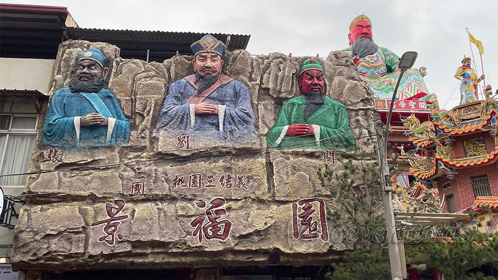 Templo Jǐng fúyuán de Taichung