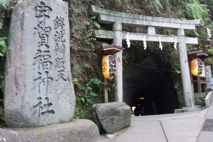 Santuario Zeniarai Benzaiten Ugakufu en Kamakura