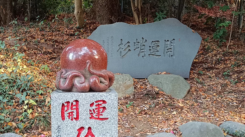 Estatua del cedro pulpo del Monte Takao